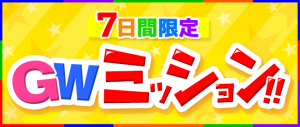 GWイベント660_280