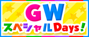 gwspecial_330x140