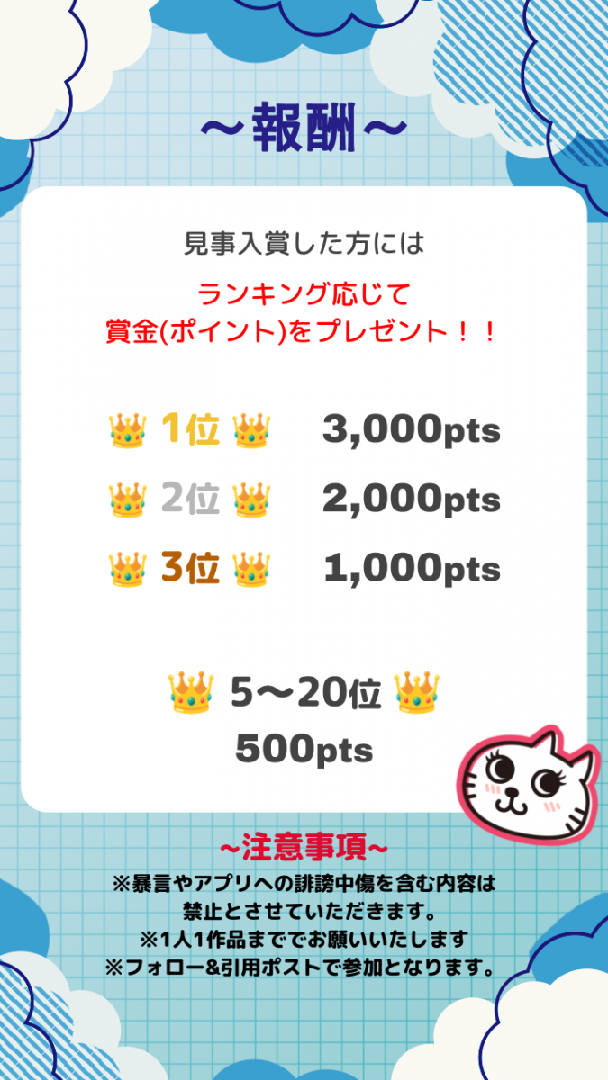 あいうえお作文 Xキャンペーン3