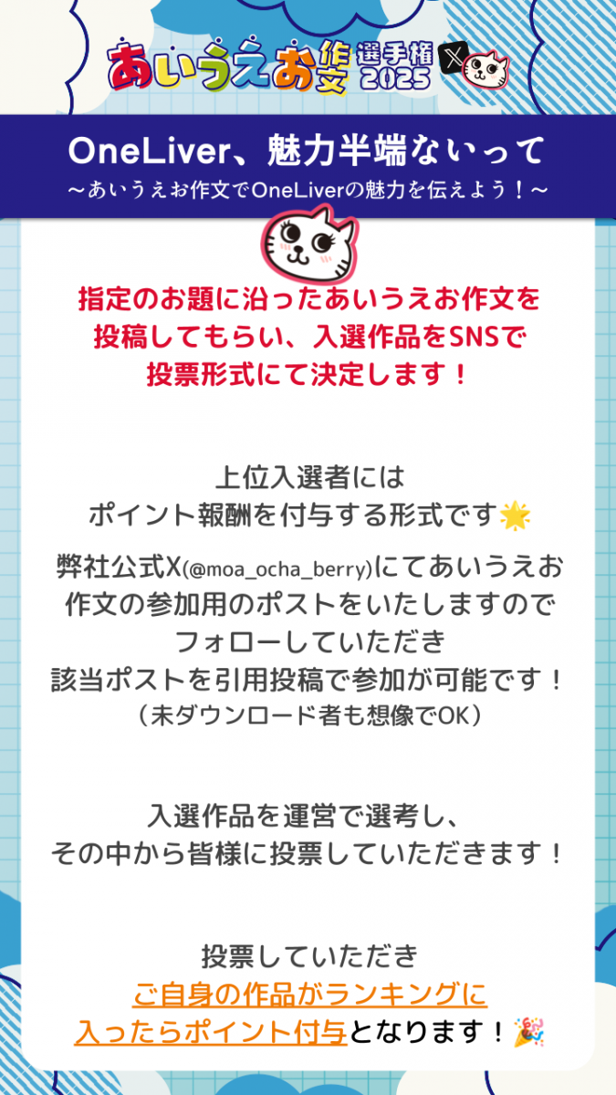 あいうえお作文 Xキャンペーン